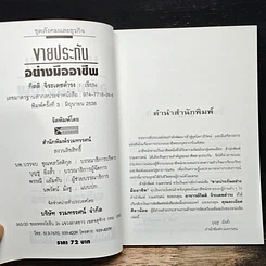 หนังสือ ขายประกันอย่างมืออาชีพ รูปที่ 6