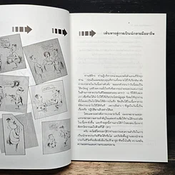 หนังสือ ขายประกันอย่างมืออาชีพ รูปที่ 9