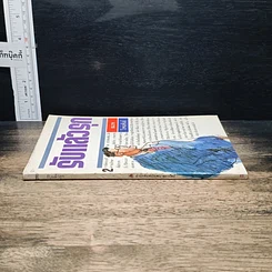 หนังสือ รับแล้วรุก รูปที่ 3