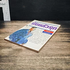 หนังสือ รับแล้วรุก รูปที่ 4
