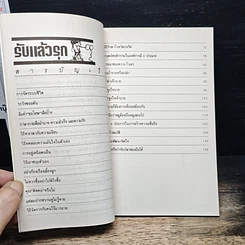 หนังสือ รับแล้วรุก รูปที่ 7