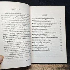 แนะแนวทํากินใน ถิ่นใกล้ตัว รูปที่ 7