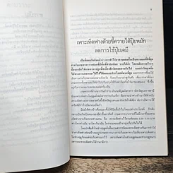 แนะแนวทํากินใน ถิ่นใกล้ตัว รูปที่ 8