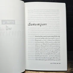 ลูกหนี้ที่รัก รูปที่ 7