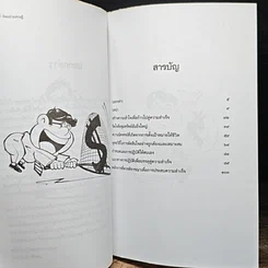 หนังสือ คิดอย่างเศรษฐี รูปที่ 7