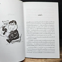 หนังสือ คิดอย่างเศรษฐี รูปที่ 8