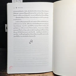 หนังสือ คิดอย่างเศรษฐี รูปที่ 9