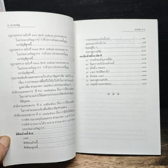 หนังสือ พิชิตปัญหาหนี้สิน รูปที่ 7