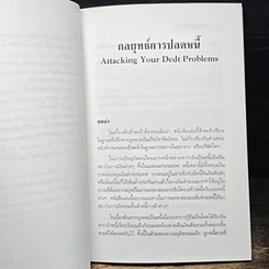 หนังสือ พิชิตปัญหาหนี้สิน รูปที่ 8