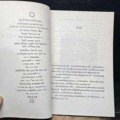 หนังสือ เทคนิคขจัดความกดดันในองค์กร รูปที่ 6