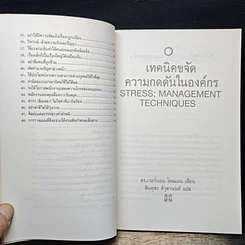 หนังสือ เทคนิคขจัดความกดดันในองค์กร รูปที่ 8