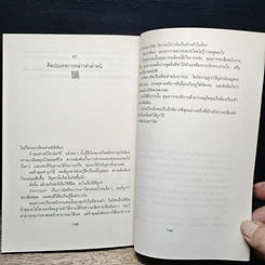 หนังสือ เทคนิคขจัดความกดดันในองค์กร รูปที่ 10