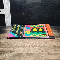 หนังสือ เทคนิคขจัดความกดดันในองค์กร รูปที่ 3