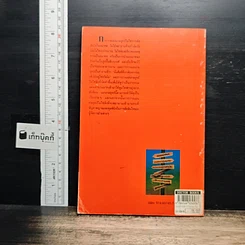 หนังสือ เทคนิคการบริหารเงินทุนหมุนเวียน รูปที่ 2