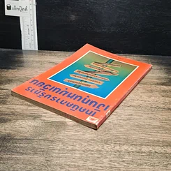หนังสือ เทคนิคการบริหารเงินทุนหมุนเวียน รูปที่ 5