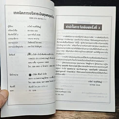 หนังสือ เทคนิคการบริหารเงินทุนหมุนเวียน รูปที่ 6