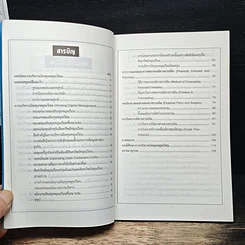 หนังสือ เทคนิคการบริหารเงินทุนหมุนเวียน รูปที่ 7