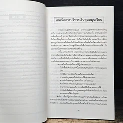หนังสือ เทคนิคการบริหารเงินทุนหมุนเวียน รูปที่ 8