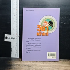 หนังสือ วิชาเถ้าแก่ : หลักวิธีในการเป็นเจ้าของกิจการในยุคปัจจุบัน รูปที่ 2