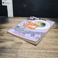 หนังสือ วิชาเถ้าแก่ : หลักวิธีในการเป็นเจ้าของกิจการในยุคปัจจุบัน รูปที่ 4