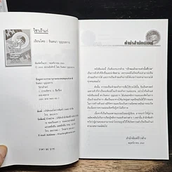หนังสือ วิชาเถ้าแก่ : หลักวิธีในการเป็นเจ้าของกิจการในยุคปัจจุบัน รูปที่ 6