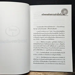 หนังสือ วิชาเถ้าแก่ : หลักวิธีในการเป็นเจ้าของกิจการในยุคปัจจุบัน รูปที่ 8