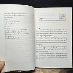 หนังสือ การมอบหมายงานแบบผู้จัดการหนึ่งนาที รูปที่ 9