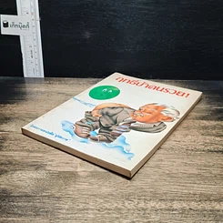 หนังสือ ฤทธิ์บ้าคนรวย! รูปที่ 4