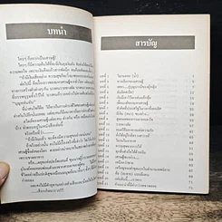 หนังสือ ฤทธิ์บ้าคนรวย! รูปที่ 6