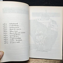 หนังสือ ฤทธิ์บ้าคนรวย! รูปที่ 7