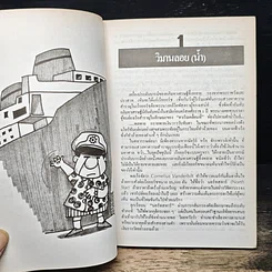 หนังสือ ฤทธิ์บ้าคนรวย! รูปที่ 8