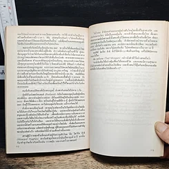 หนังสือ ฤทธิ์บ้าคนรวย! รูปที่ 9