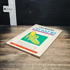 หนังสือ ประกันชีวิตอย่างง่าย รูปที่ 4