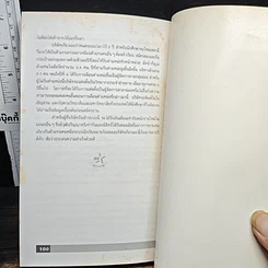 หนังสือ ประกันชีวิตอย่างง่าย รูปที่ 8