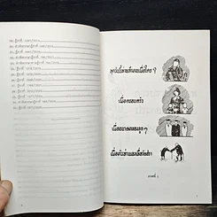 หนังสือ รู้ไว้ใช่ว่า ใส่บ่าแบกหาม รูปที่ 8