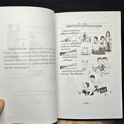 หนังสือ รู้ไว้ใช่ว่า ใส่บ่าแบกหาม รูปที่ 10