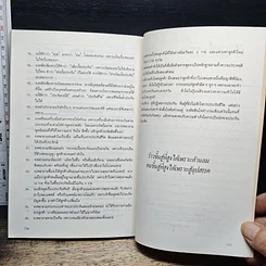หนังสือ รู้ไว้ใช่ว่า ใส่บ่าแบกหาม รูปที่ 11