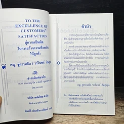 รับประกันความพึงพอใจ ความคิดที่ช่วยอวยให้ลูกค้าพึงพอใจ รูปที่ 6