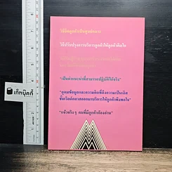 รับประกันความพึงพอใจ ความคิดที่ช่วยอวยให้ลูกค้าพึงพอใจ รูปที่ 2