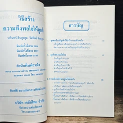 วิธีสร้างความพึงพอใจให้ลูกค้า รูปที่ 6