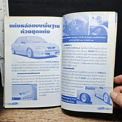 รวมแต่ง โตโยต้า รูปที่ 9