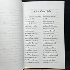 หนังสือ นิทานแกล้มเหล้า รูปที่ 9
