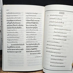 หนังสือ นิทานแกล้มเหล้า รูปที่ 10