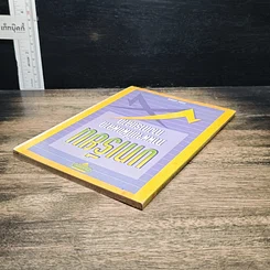 หนังสือ บทเรียนภาพพจน์ที่ผิดพลาดทางการตลาด รูปที่ 5