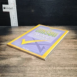 หนังสือ บทเรียนภาพพจน์ที่ผิดพลาดทางการตลาด รูปที่ 4