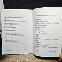 หนังสือ การประชุมแบบระดมความคิด รูปที่ 8