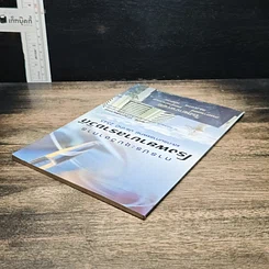 หนังสือ การประชุมวิชาการโรงพยาบาลราชวิถี และกรมการแพทย์ ประจำปี 2545 รูปที่ 5