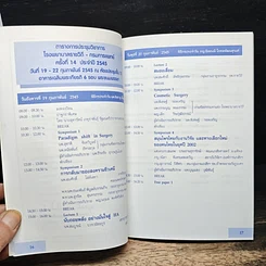 หนังสือ การประชุมวิชาการโรงพยาบาลราชวิถี และกรมการแพทย์ ประจำปี 2545 รูปที่ 7