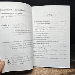 หนังสือ รัฐศาสตร์เพื่อชาติ VS รัฐศาสตร์เพื่อโลก รูปที่ 7
