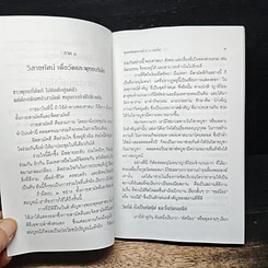 หนังสือ รัฐศาสตร์เพื่อชาติ VS รัฐศาสตร์เพื่อโลก รูปที่ 8